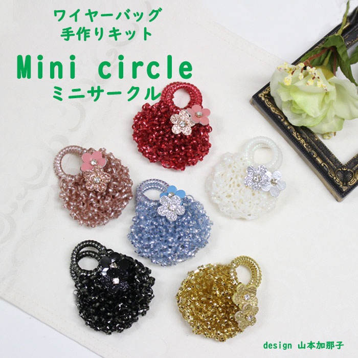 ˤԤ७åȡMini circle ߥ˥