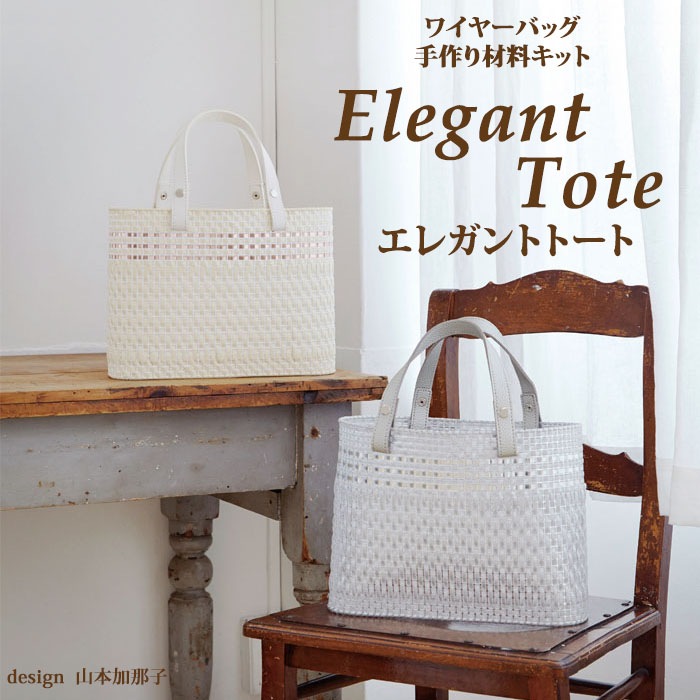 ̵Elegant Tote å