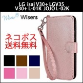 【ストラップ2本付】wisers LG au isai V30+ LGV35 docomo V30+ L-01K JOJO L-02K スマートフォン スマホ 専用 手帳型 オリジナルハンドストラップ