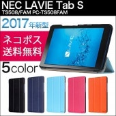 �ڥե�����ա� wisers NEC LAVIE Tab S TS508/FAM PC-TS508FAM 8����� ���֥�å� ���� Ķ���� ����� ������ ���С� [2017 ǯ ����] ��5�� �֥�å����������֥롼���������֥롼���ԥ󥯡������