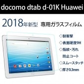 wisers docomo dtab d-01K  饹ե Huawei 10.1 ֥å [ 2018 ǯ  ] 饹 վ ݸ 饹 եࡢѾ׷⡢ɽ̹9H桦ɻߥȡࡼå0.3mm