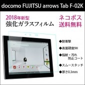wisers docomo �ɥ��� arrows Tab F-02K ���� ���饹�ե���� �ٻ��� FUJITSU 10.1����� ���֥�å� [ 2018 ǯ ���� ] �������饹 �վ� �ݸ� ���饹 �ե���ࡢ�Ѿ׷⡢ɽ�̹���9H�����桦�����ɻߥ����ȡ����ࡼ�����å���0.3mm