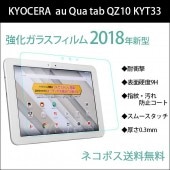 wisers ���饹�ե���� KYOCERA ������ au Qua tab QZ10 KYT33 [2018 ǯ ����] 10.1 ����� ���֥�å� ���� �������饹 �վ� �ݸ� ���饹 �ե���ࡢ�Ѿ׷⡢ɽ�̹���9H�����桦�����ɻߥ����ȡ����ࡼ�����å���0.3mm