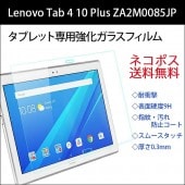 wisers ���饹�ե���� Lenovo Tab 4 10 Plus ZA2M0085JP 10.1����� ���֥�å� ���� [2017 ǯ ����] �������饹 �վ� �ݸ� ���饹 �ե���ࡢ�Ѿ׷⡢ɽ�̹���9H�����桦�����ɻߥ����ȡ����ࡼ�����å���0.3mm
