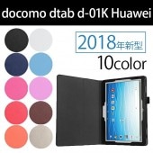 【タッチペン・フィルム付】 wisers ドコモ docomo dtab d-01K 専用 ケース カバー Huawei 10.1インチ タブレット [2018 年 新型] 全10色 ブラック・ホワイ