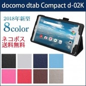 【タッチペン・フィルム付】 wisers docomo dtab Compact d-02K 8.0インチ [2018 年 新型] タブレット 専用 ケース カバー 全8色 ブラック・ホワイト・ダーク