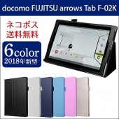 【保護フィルム付】wisers docomo ドコモ arrows Tab F-02K 専用 富士通 FUJITSU 10.1インチ タブレット ケース カバー [2018 年 新型] 全6色 ブラッ