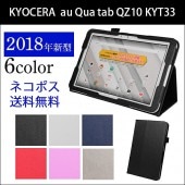 �ڥ��å��ڥ󡦥ե�����ա� wisers KYOCERA ������ au Qua tab QZ10 KYT33 10.1 ����� ���֥�å� ���� ������ ���С� [2018 ǯ ����] ��6�� �֥�å����ۥ磻�ȡ��������֥롼����åɡ��饤�ȥԥ󥯡��������
