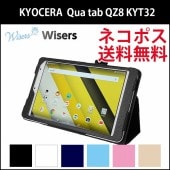 �ڥ��å��ڥ󡦥ե�����ա� wisers KYOCERA ������ au Qua tab QZ8 KYT32 8 ����� ���֥�å� ���� ������ ���С� ��6�� �֥�å����ۥ磻�ȡ��������֥롼���������֥롼���饤�ȥԥ󥯡��������