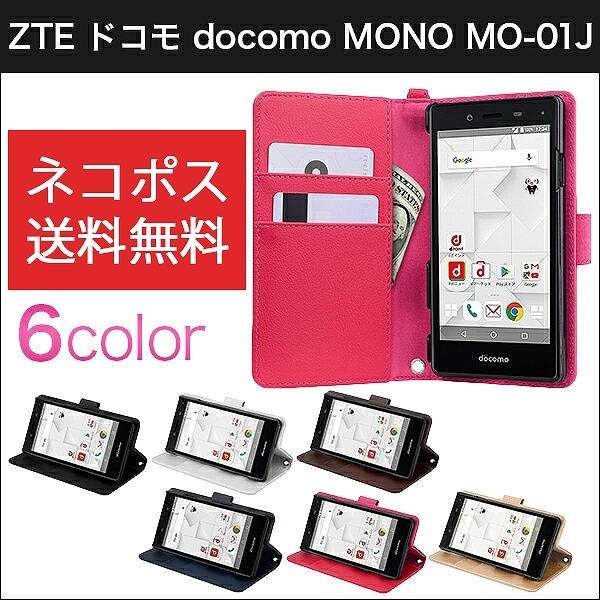 ストラップ2本付】wisers ZTE ドコモ docomo MONO MO-01J 4.7インチ