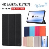 wisers 保護フィルム付き タブレットケース NEC LAVIE Tab T11 T1175/FAS PC-T1175FAS 11.5インチ 専用 超薄型 スリム ケース カバー [2023 年 