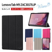 wisers 保護フィルム付き タブレットケース  Lenovo Tab M9 ZAC30178JP 9.0インチ 専用 超薄型 スリム ケース カバー 2023 年 新型 全5色　ブラック・ダークブ