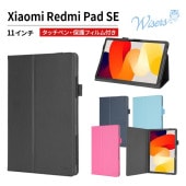 wisers Xiaomi Redmi Pad SE 専用タブレットケース  11インチ 対応 ( タッチペン / 保護フィルム 付き / スタンドタイプ ) タブレットカバー 2023年 新型 全4