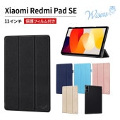 wisers Xiaomi Redmi Pad SE 専用タブレットケース  11インチ 対応 ( 保護フィルム 付き / スリムタイプ ) タブレットカバー 2023年 新型 全5色 ブラック・ダー