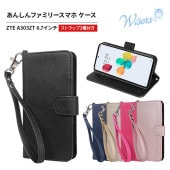 wisers あんしんファミリースマホ ケース 手帳型 スマホケース 対応 (全5色) ( カードホルダー / スタンド機能付き ) ストラップ 2種付き ( ハンドストラップ / ネックストラップ 