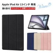 wisers iPad Air (全4色) 13インチ タブレットケース 2024年 春モデル 対応 ( 保護フィルム 付き / スリムタイプ ) タブレットカバー   ブラック  ダークブルー   