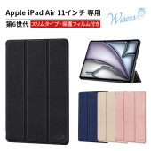 wisers iPad Air (全4色) 11インチ タブレットケース 2024年 春モデル 対応 ( 保護フィルム 付き / スリムタイプ ) タブレットカバー   ブラック  ダークブルー   