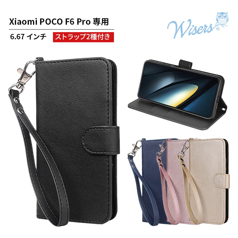 wisers Xiaomi POCO F6 Pro ケース 手帳型 スマホケース 対応 (全4色