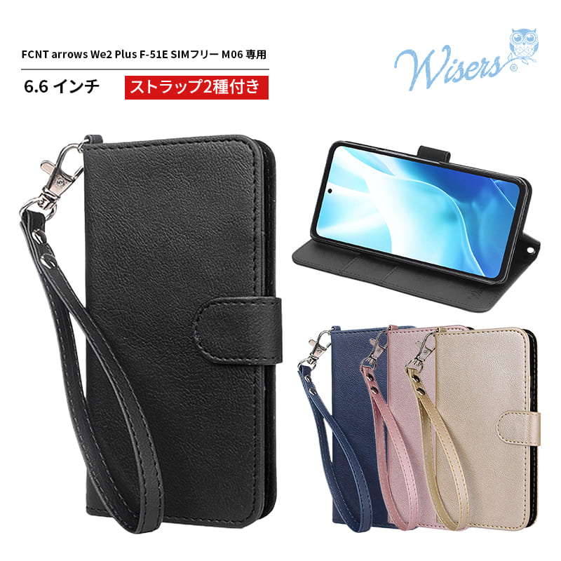 ARROWS WE2 PLUS M06　SIMフリー　付属品完備　オマケケース付 arrows We We2 Plus ハードケース F-51E M06 ケース スマホケース