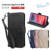 wisers motorola edge 50 pro motorola edge 50s pro 対応 手帳型スマホケース (全4色) ( カードホルダー / スタンド機能付き ) ストラップ 2種