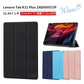 wisers Lenovo Tab K11 Plus 専用 タブレットケース (全4色) 11.45インチ 対応 ( 保護フィルム 付き / スリムタイプ ) タブレットカバー 2024 新型   ブ
