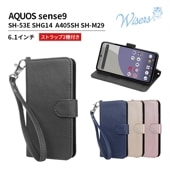 wisers AQUOS sense 9 ケース SH-53E SHG14 A405SH SH-M29 手帳型 スマホケース 対応 (全4色) ( カードホルダー / スタンド機能付き ) ストラップ