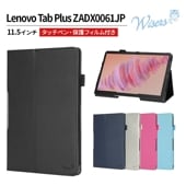 wisers Lenovo Tab Plus 専用 タブレットケース (全5色) 11.5インチ 対応 ( タッチペン / 保護フィルム 付き / スタンドタイプ ) タブレットカバー 2024 新型