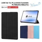 LAVIE Tab T11 タブレットケース 11インチ 対応 (保護フィルム 付き/スリムタイプ) PC-1155HAS T1155/HAS PC-TAB11F01 TAB11/F01 T1165/