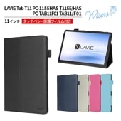 wisers LAVIE Tab T11 タブレットケース 11インチ 対応 (タッチペン/保護フィルム 付き/スタンドタイプ) PC-1155HAS T1155/HAS PC-TAB11F01 TA