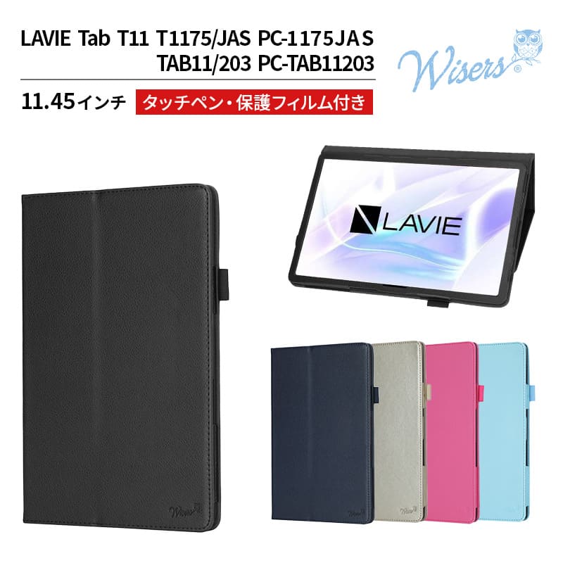 wisers LAVIE Tab T11 T1175/JAS TAB11/203 タブレットケース (全5色