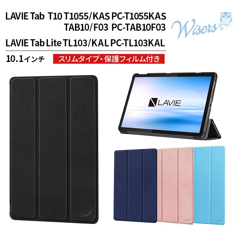 wisers LAVIE Tab T10 T1055/KAS PC-T1055KAS TAB10/F03 PC-TAB10F03