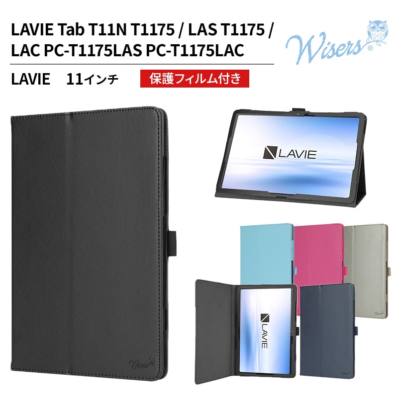 wisers LAVIE Tab T11N T1175/LAS T1175/LAC T1155/MAS 対応