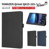 wisers ���� ����ꥪ�� YAMAZEN Qriom QA15-101 �б� ���֥�åȥ����� ( �֥�å� / �������֥롼 ) 10.1����� �б� ( ���å��ڥ� / �ݸ�ե���� �դ� / ������ɥ����� ) ���֥�åȥ��С�