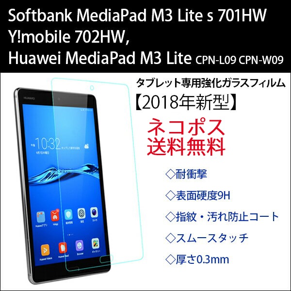 wisers ���饹�ե���� Softbank MediaPad M3 Lite s 701HW Y!mobile 702HW , Huawei MediaPad M3 Lite CPN-L09 CPN-W09 [2017 2018 ǯ] 8.0����� ���֥�å� ���� �������饹 �վ� �ݸ� ���饹 �ե���ࡢ�Ѿ׷⡢ɽ�̹���9H�����桦�����ɻߥ����ȡ����ࡼ�����å���0.3mm