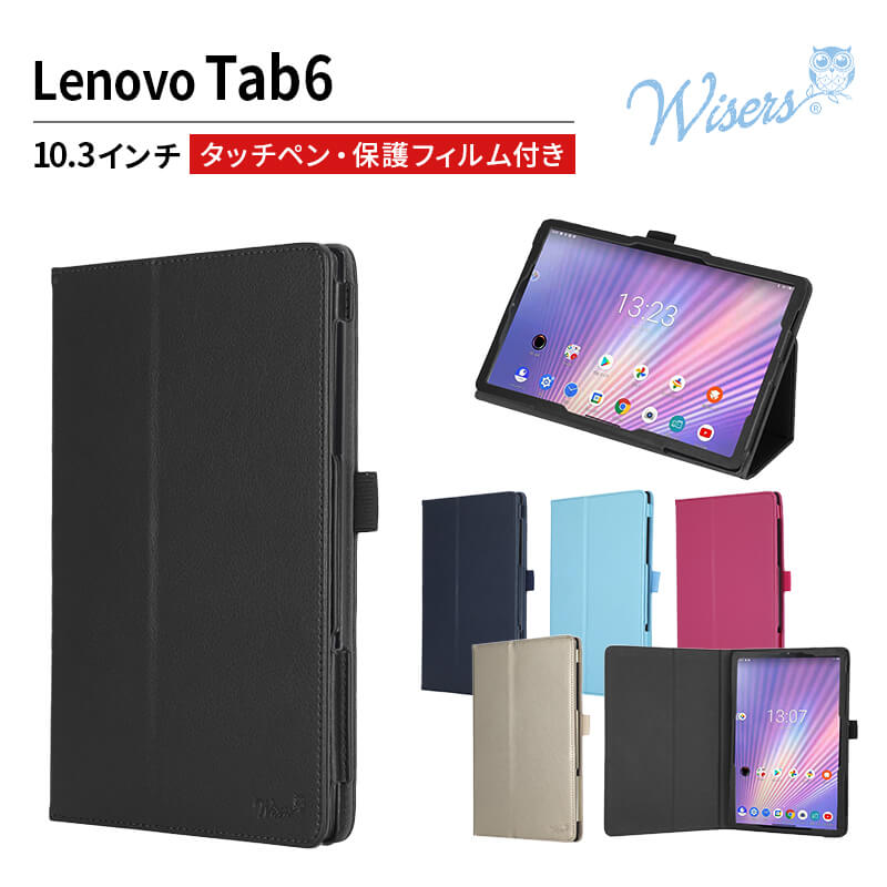 wisers ペン・保護フィルム付き タブレットケース Lenovo Tab6