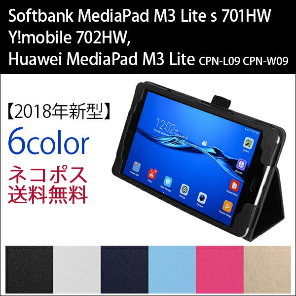 �ڥ��å��ڥ󡦥ե�����ա� wisers Softbank MediaPad M3 Lite s 701HW Y!mobile 702HW , Huawei MediaPad M3 Lite CPN-L09 CPN-W09 [2017 2018 ǯ ����] 8.0����� ���֥�å� ���� ������ ���С� ��6��
