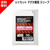 UVカット 35PT マグホ専用スリーブ 