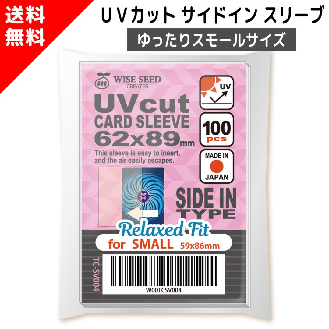トレカ UVカットスリーブ | WISE SEED｜ワイズシードクリエイツ