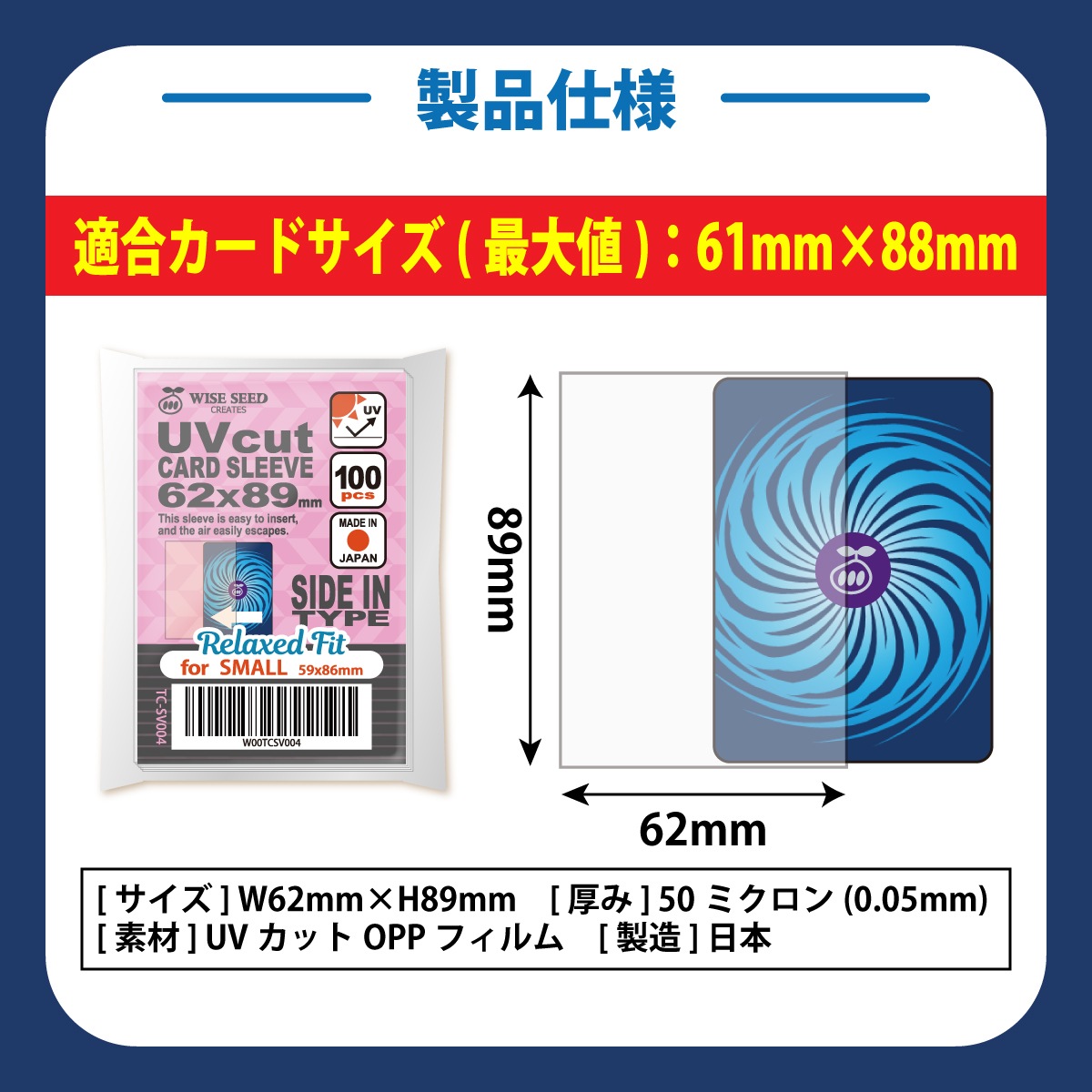 UVカット カードスリーブ サイドイン スモールサイズ 62x89mm ゆったり