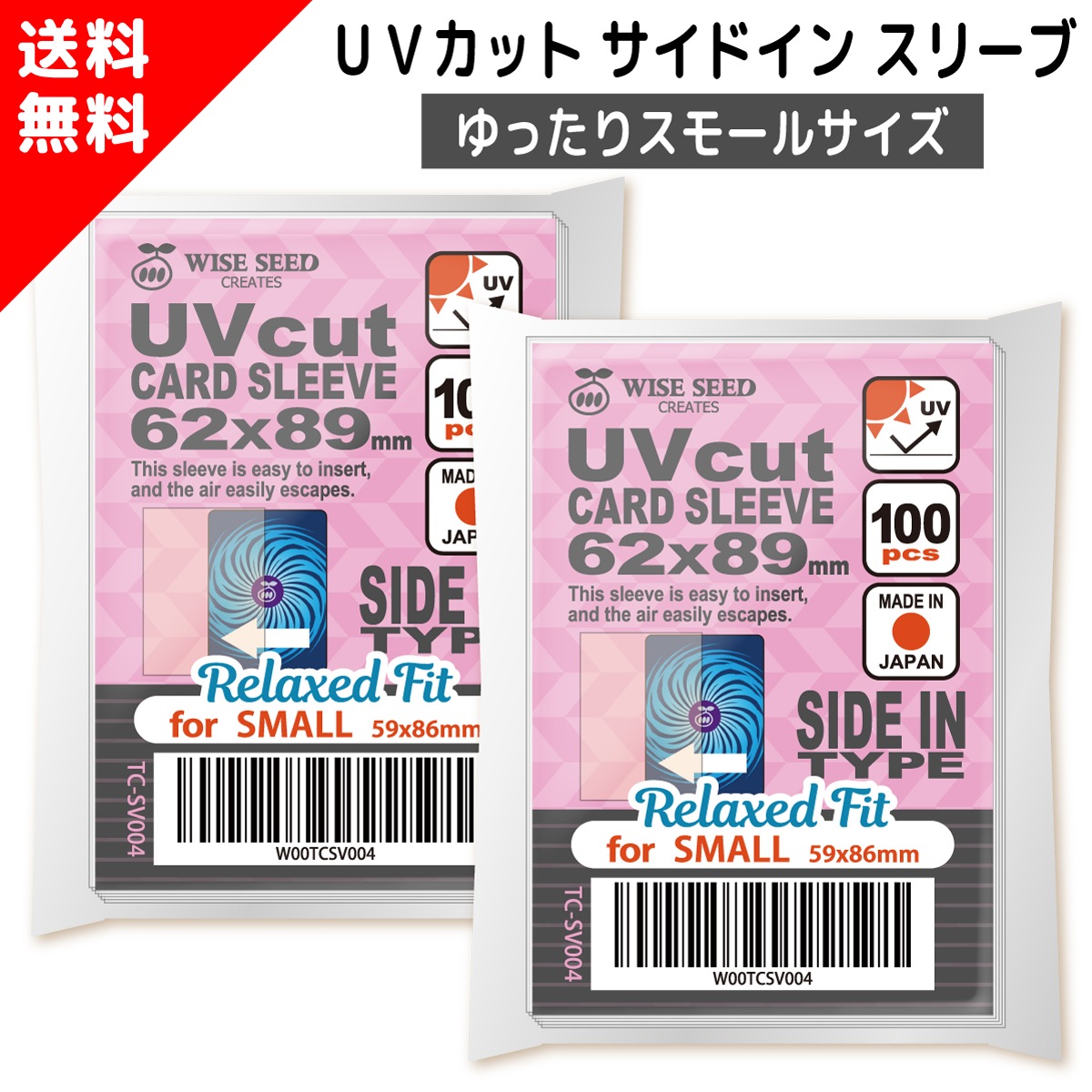 UVカット カードスリーブ サイドイン スモールサイズ 62x89mm ゆったり
