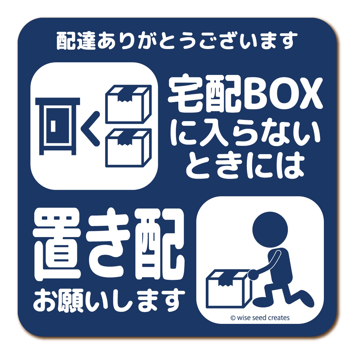 置き配 マグネット 宅配BOXに入らないとき | 置き配マグネット | WISE