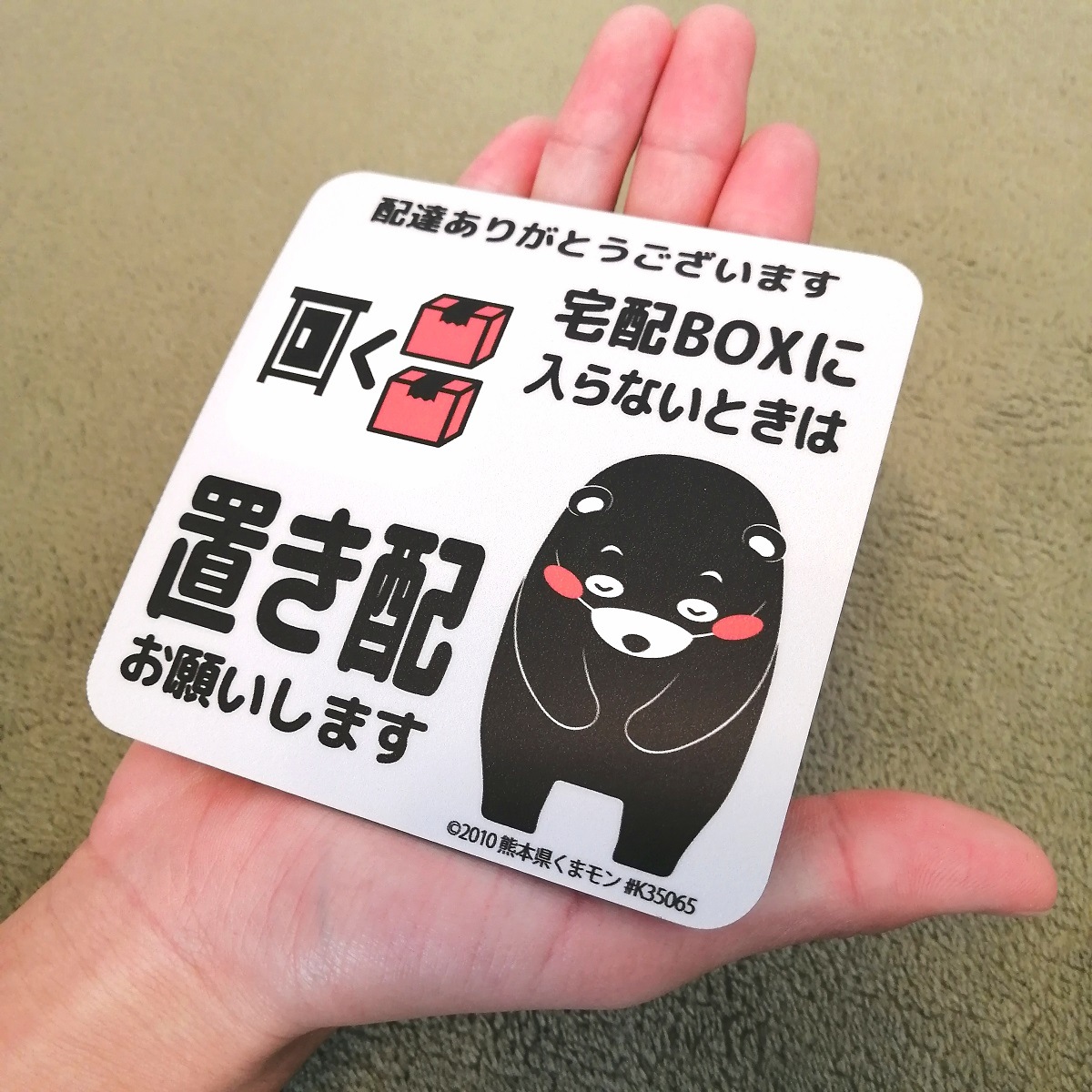 置き配 マグネット くまモンver. 全5種 | 置き配マグネット | WISE