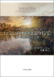 日ごと新たに 改訂新版/日本ホーリネス教団/コーリー・テン・ブーム