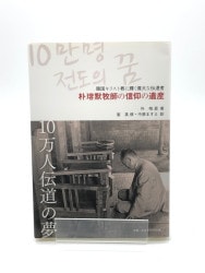 ★魂の深部を覗く：スピリチュアルな旅路★スピリチュアルリーダー養成 ノアと行くスピリチュアルジャーニー 魂の旅路 | ギャビィ 吉見 |本