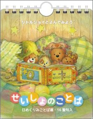 洋書絵本「小さな雨:聖書の一節」 洋書絵本「小さな雨:聖書の一節