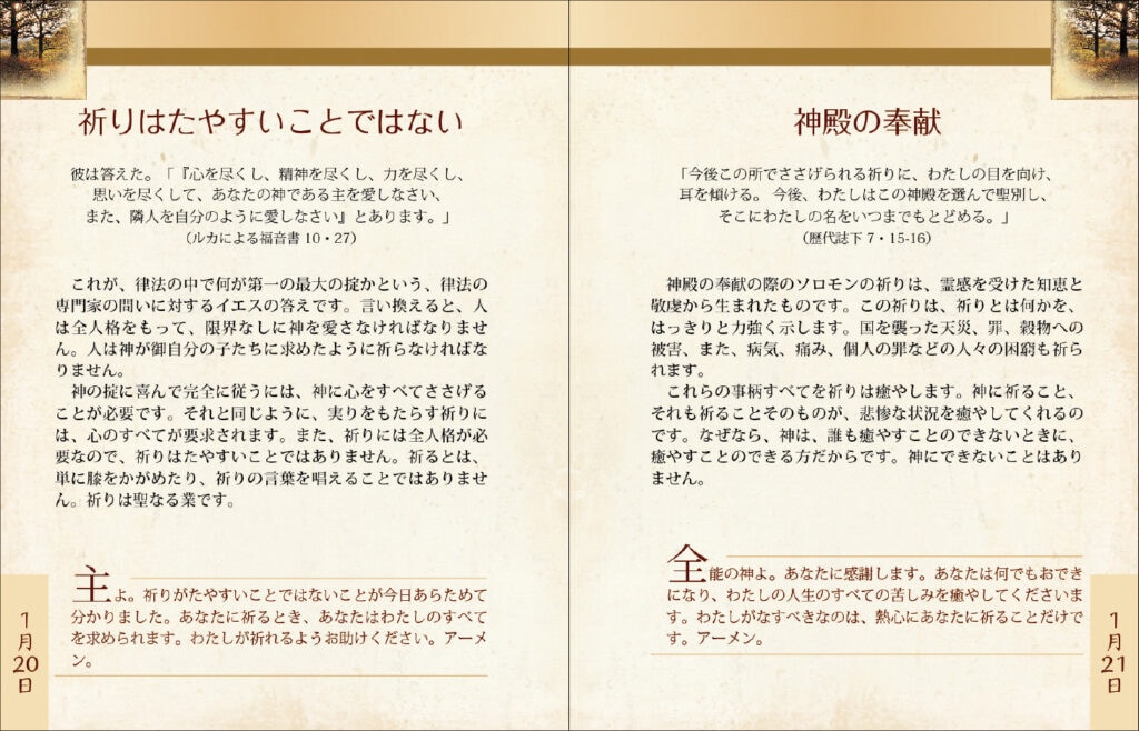 祈りの力 1分間の黙想 （750943）（日本聖書協会） | 取り寄せ商品（5