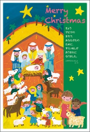 クリスマスハガキ X16C （10枚入り） 聖書箇所：ルカ2:11（59174