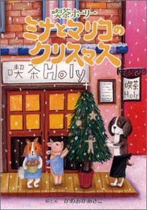 �ȥ饯�ȡ�����ۡ��꡼���ߥʤȥޥꥳ�Υ��ꥹ�ޥ�����44428��