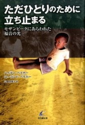 神の宣教 第1巻 聖書の壮大な物語を読み解く（73337）（東京
