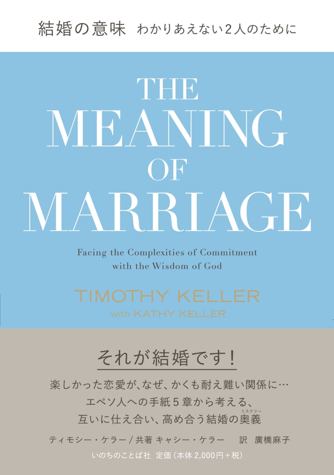 結婚の意味　わかりあえない2人のために（20400）-WINGS いのちのことば社公式通販サイト